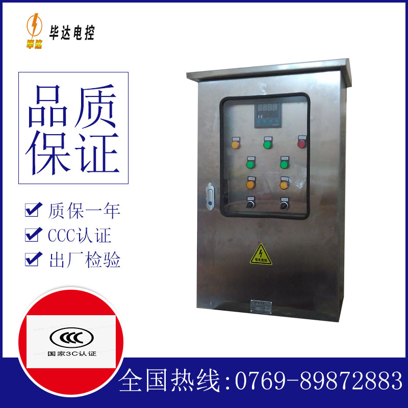 来宾控制箱