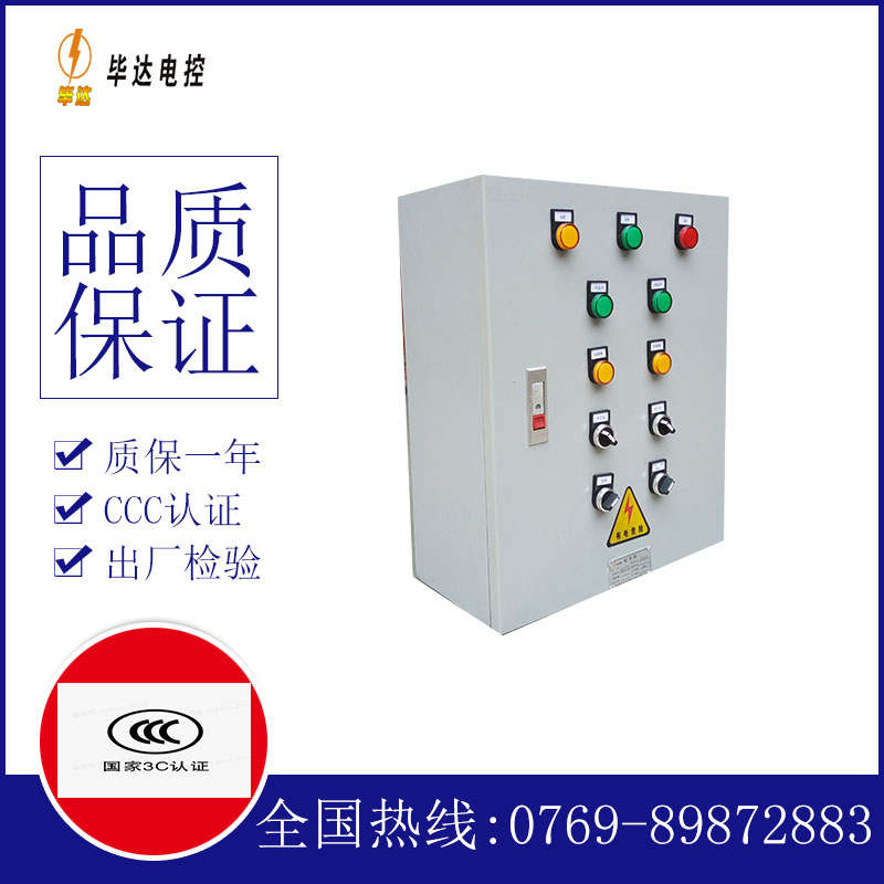 来宾一用一备控制箱