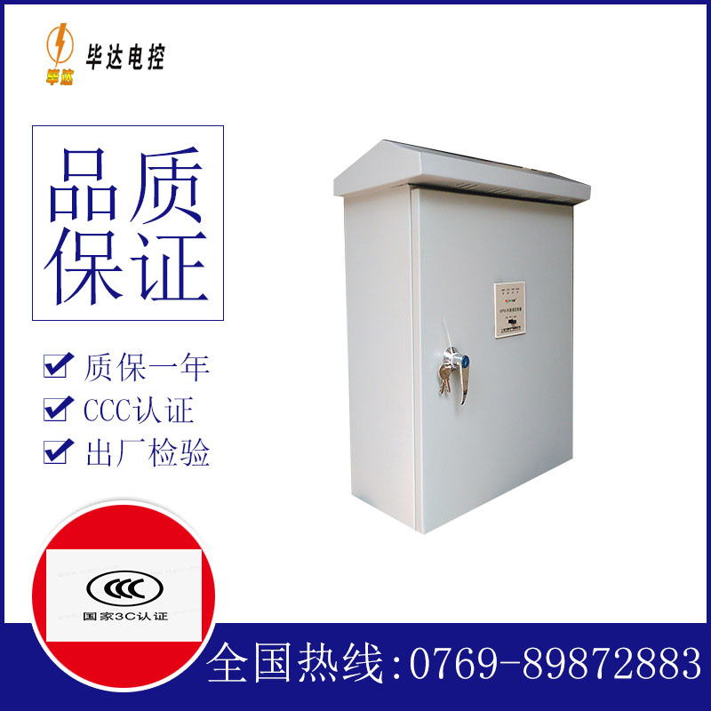 来宾排污泵控制箱